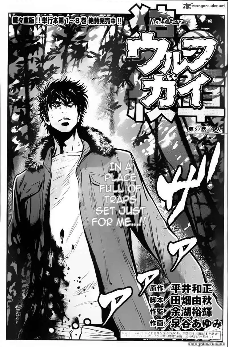 Wolf Guy - Ookami no Monshou Chapter 89 3